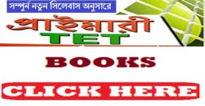 west bengal primary tet books