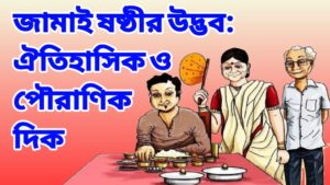 Jamai Sasthi Rituals